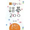 �����͂���!�V�|�P�b�g�l��200