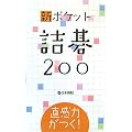 �����͂���!�V�|�P�b�g�l��200