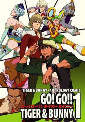 タイガー&バニー・アンソロジィコミック GO! GO!! TIGER & BUNNY 1
