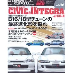 �z���_�EEK/EG/EF�V�r�b�N&DC/DB�C���e�O�� (�n�C�p�[���u vol.148 �Ԏ�ʃ`���[�j���O&�h���X�A�b�v�O��K�C�h) (NEWS mook �n�C�p�[���u �Ԏ�ʃ`���[�j���O&�h���X�A�b�v�O��)