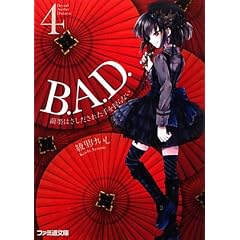 B.A.D. 4 ���n�͂��������ꂽ�������Ȃ� (�t�@�~�ʕ���)