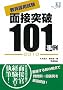 �����̗p�����ʐړ˔j101����q2010�r (����W���[�i���I��)