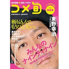 �S���ʌ^���΂��}�K�W���@�R���{�@COMEDY-JUNPO�@Vol.2 (�L�l�}�{�񃀃b�N)