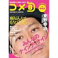 �S���ʌ^���΂��}�K�W���@�R���{�@COMEDY-JUNPO�@Vol.2 (�L�l�}�{�񃀃b�N)