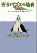 �K���p�S�X�̔��M (Hayakawa novels)