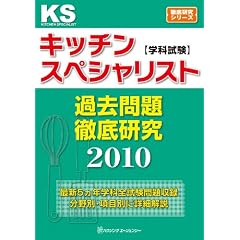 �L�b�`���X�y�V�����X�g�w�Ȏ����ߋ����O�ꌤ���q2010�r (�O�ꌤ���V���[�Y)