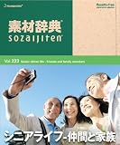 �f�ގ��T Vol.223<�V�j�A���C�t-���ԂƉƑ���>