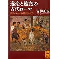 ��y�ƖO�H�̌Ñネ�[�}�\�w�g���}���L�I�̋����x��ǂ� (�u�k�Њw�p����)