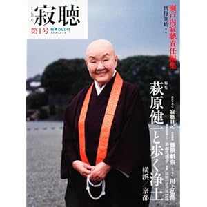 【クリックで詳細表示】the 寂聴 第1号 カドカワムック 62483-01 (カドカワムック 298) [ムック]