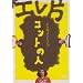 �G���ЃR���g���C�u~�R���g�̐l~ [DVD]