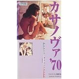 �J�T�m���@�f70�y�����Łz [VHS]�G�����R�EM�E�T�����m�ɂ��