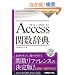 Access�֐����T�\2010/2007�Ή� (Office2000 Dictionary Series)