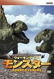 [DVD] BBC ウォーキング with モンスター ~前恐竜時代 巨大生物の誕生 [DVD]
