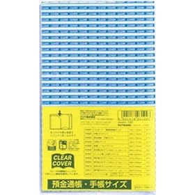 【クリックで詳細表示】クツワ クリアカバー 預金通帳・手帳 DH003