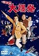 �N���[�W�[�̑唚�� [DVD]