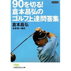 90��؂�!�q�{���O�̃S���t��B�ⓚ�W (���o�r�W�l�X�l���� �O���[�� �� 1-1)