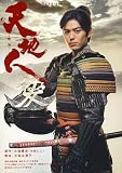 [Book]火坂 雅志 天地人 前編 (1) (NHK大河ドラマ・ストーリー)