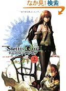 ����� STEINS;GATE ���ח̈�̃f�W����