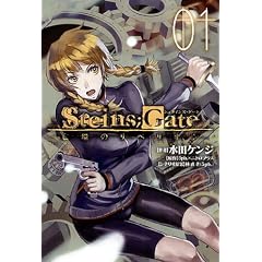 STEINS;GATE�@�S�̃��x���I��(1) (�u���C�h�R�~�b�N�X)