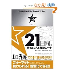 21���ԂŖ������Ȃ��閂�@�̃m�[�g
