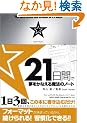 21���ԂŖ������Ȃ��閂�@�̃m�[�g