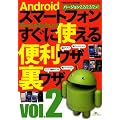 Android �X�}�[�g�t�H�� �����Ɏg����֗����U�E�����U vol.2