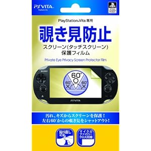 【クリックで詳細表示】PlayStation Vita 専用 覗き見防止スクリーン保護フィルム オフィシャルライセンス商品 GAFV-03