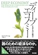 �f�B�[�v�G�R�m�~�[ ��������ތo�ς� [DIP�V���[�Y]