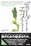 �f�B�[�v�G�R�m�~�[ ��������ތo�ς� [DIP�V���[�Y]