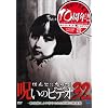 �ق�Ƃɂ�����!�􂢂̃r�f�I32 [DVD]
