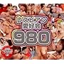 ���Y�r�A�����D��980 [DVD]