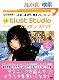 �L�����N�^�[�E���ʁE���h��E���i�������Ƃ��܂��Ȃ�! ���� IllustStudio �X�e�b�v �o�C �X�e�b�v