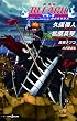 �����BLEACH Fade to Black �N�̖����Ă� (JUMP j BOOKS)