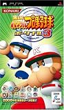  実況パワフルプロ野球ポータブル3