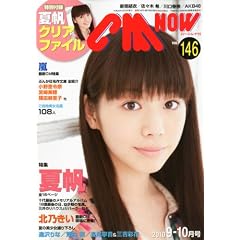 CM NOW (�V�[�G���E�i�E) 2010�N 09���� [�G��]