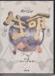 NHK�X�y�V���� ����40���N�͂邩�ȗ� ��1�b:�C����̑n�� [DVD]