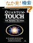 Quantum-Touch: The Power to Heal