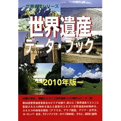 ���E��Y�f�[�^�E�u�b�N�q2010�N�Łr (���E��Y�V���[�Y)