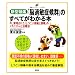 �V�^���Ɂu�]�ߕq�ǌ�Q�v�̂��ׂĂ��킩��{�@���A�𖾂��ꂽ�u���������ɂƓ��v�̃��J�j�Y���Ǝ��Ö@ (���N���C�u�����[�C���X�g��)
