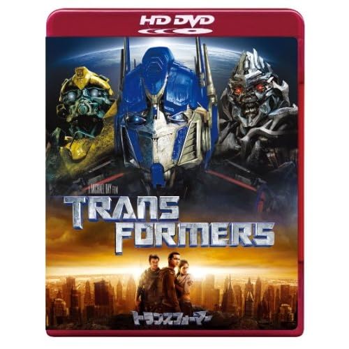 トランスフォーマー スペシャル?コレクターズ?エディション (HD DVD) シャイア・ラブーフ. タイリース・ギブソン.ジョシュ・デュアメル.アンソニー・アンダーソン.ミーガン・フォックス.レイチェル・テイラー.ジョン・タトゥーロ.ジョン・ヴォイト マイケル・ベイ 表紙