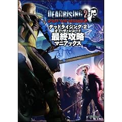�f�b�h���C�W���O 2 �I�t�E�U�E���R�[�h �ŏI�U���}�j�A�b�N�X (�Q�[�}�KBOOKS)