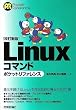 �y�����V�Łz Linux�R�}���h �|�P�b�g���t�@�����X (Pocket Reference)