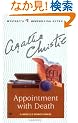 Appointment with Death (Hercule Poirot)