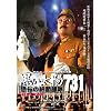 DTF-003 �������z ���|�̍׋ە���731 �E�l�H�� [DVD]