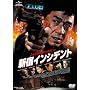 �V�h�C���V�f���g [DVD]