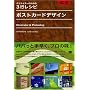 �N���G�C�^�[�̂��߂�3�s���V�s �|�X�g�J�[�h�f�U�C�� Illustrator&Photoshop