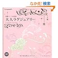 �����p�[�c�f�ޏW�@��l���O�W���A���[ (IJ�f�W�^��BOOK)