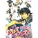 �N���X���u�V�X�g�R�m���̏� (OKS���������R�~�b�N�X) (OKS COMIX)