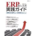 ERP�����E���p ���H�K�C�h2009-10�N�� ~���ۉ�v��Ή��E���������΍�����S~ (���oBP���b�N) (���oBP�p�\�R���x�X�g���b�N)