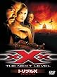 �g���v��X:�l�N�X�g�E���x�� [DVD]
